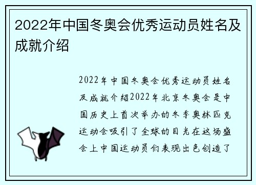 2022年中国冬奥会优秀运动员姓名及成就介绍