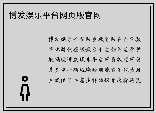 博发娱乐平台网页版官网